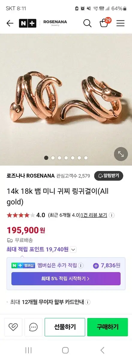 14k공방   핑크골드  뱀 귀찌 한짝